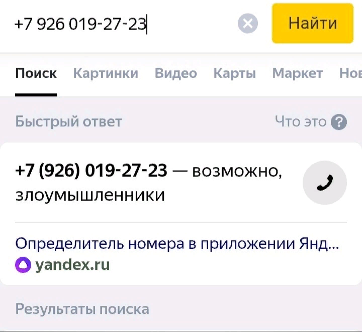 Вот и этот номер.