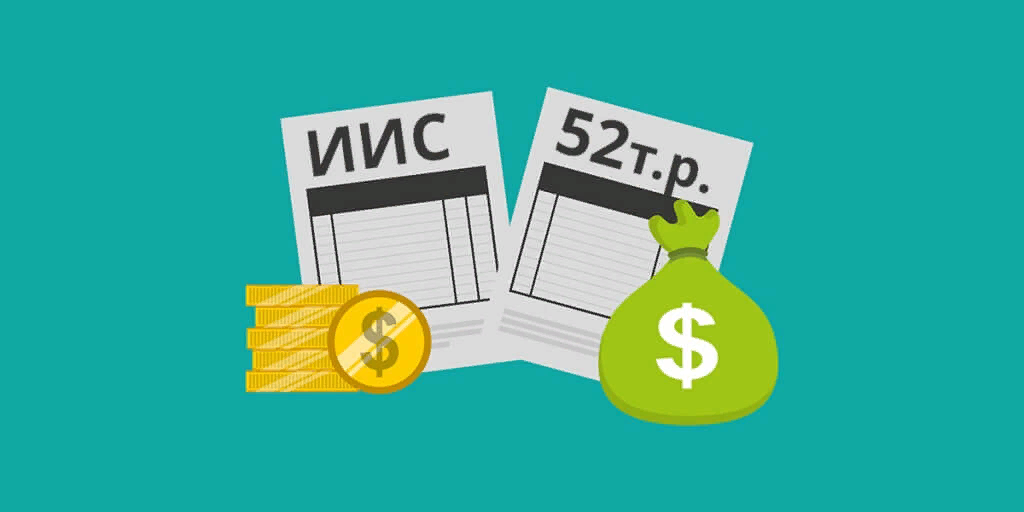 индивидуальный инвестиционный счет картинки. индивидуальный инвестиционный счет картинки. иис. индивидуальный инвестиционный счет (иис). инвестиционный счет.
