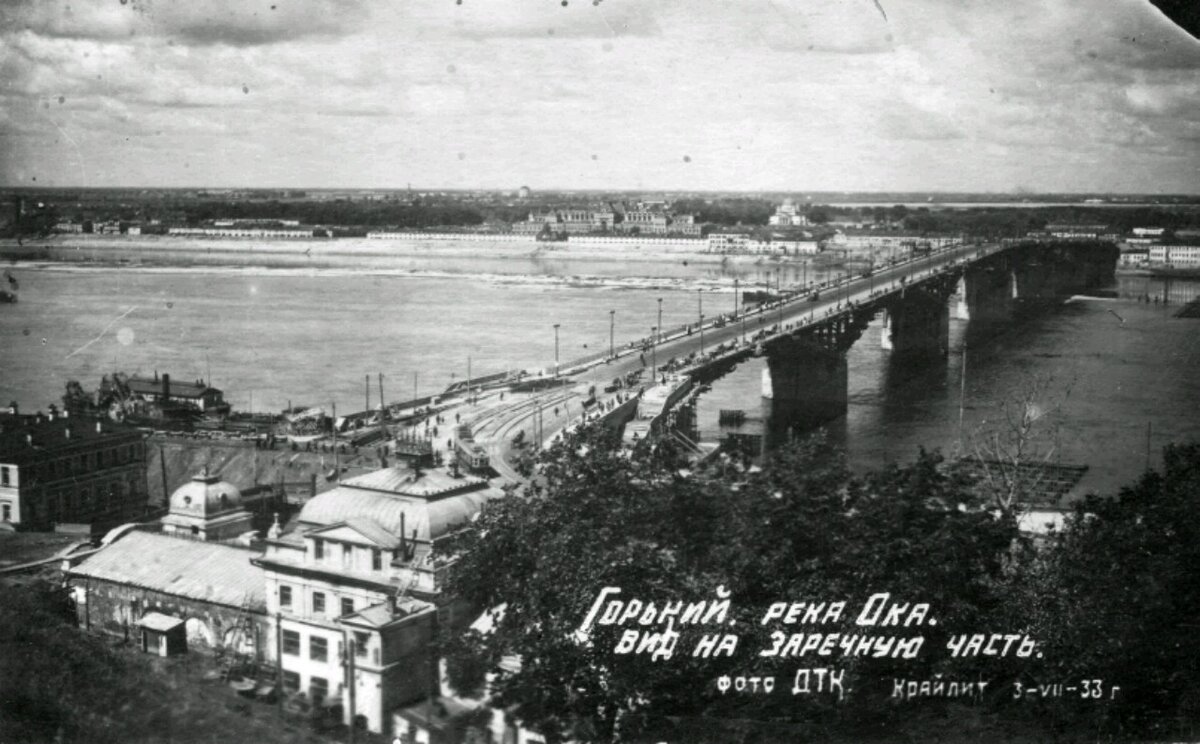 Вот так мог выглядеть Нижний Новгород в то время, когда семья Алексеевых переехала сюда. Только недавно построили капитальный мост через Волгу. Это Канавинский, тут сейчас самый узнаваемый вид на нижнюю часть города. 