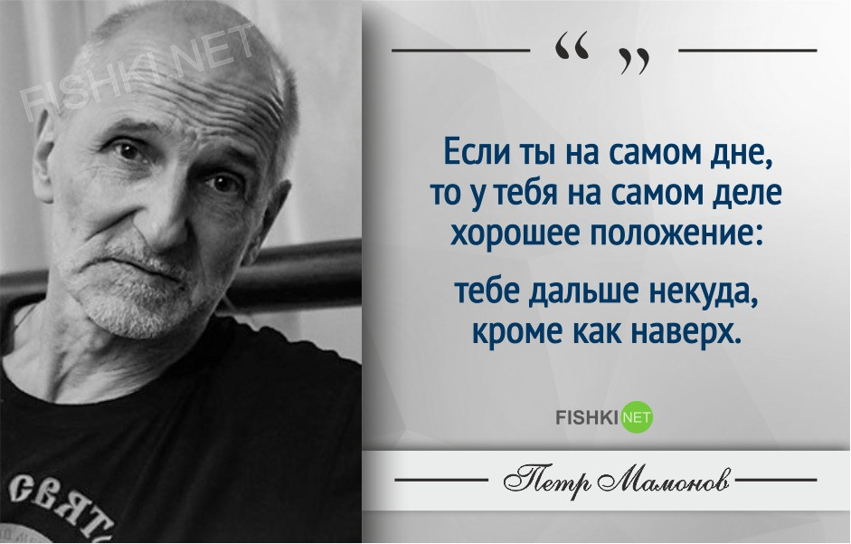 Цитаты Петра Мамонова о жизни. Афоризмы Петра Мамонова. Цитаты Мамонова Петра лучшие.
