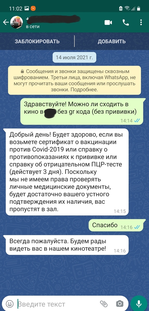 скрин переписки