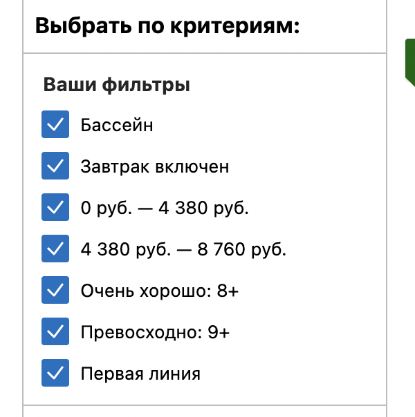 Вот такие фильтры я выставляю для себя