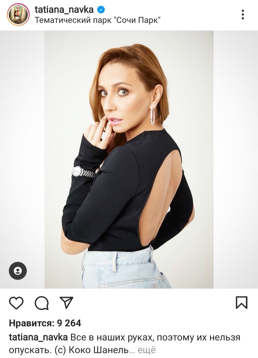 Источник Instagram Татьяны Навки