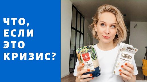 Как подготовиться к кризису? Что делать обычному человеку перед кризисом?