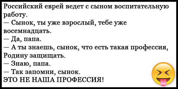 Анекдоты до слез смешное еврейские. Анекдоты про евревреев. Еврейские анекдоты свежие смешные до слез про евреев. Смешные еврейские анекдоты до слез. Анекдоты про евреев свежие смешные