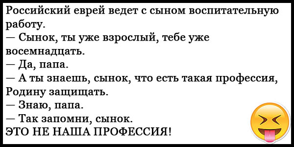 Анекдоты самые смешные про евреев до слез. Еврейские анекдоты свежие смешные до слез про евреев. Анекдоты про евреев смешные до слез. Анекдоты про евреев самые смешные. Анекдоты про евреев свежие смешные.