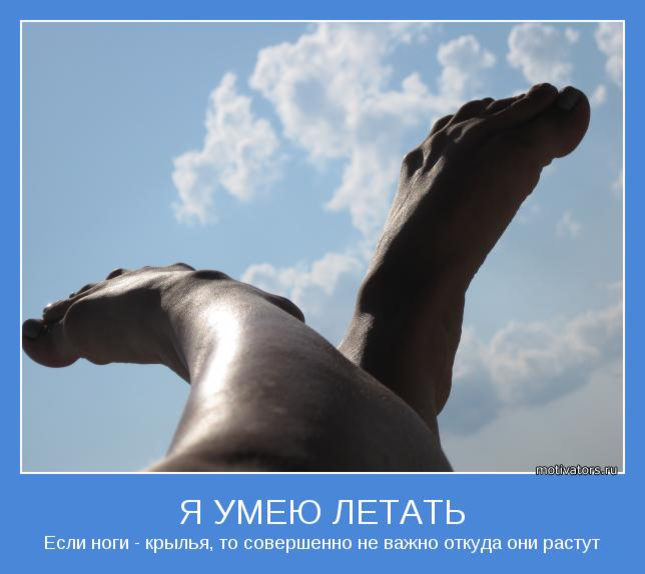 Продолжай рука. Я умею летать. Я не умею летать. Что умеет летать. Я не умею летать картинка
