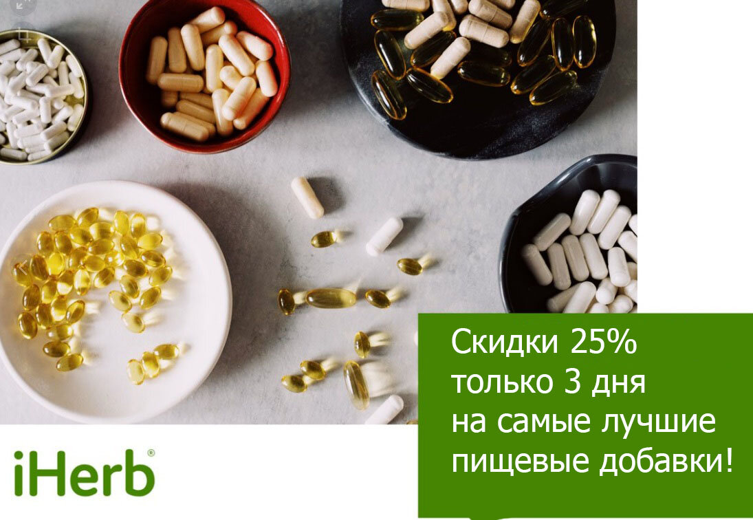 Скидки на Айхерб