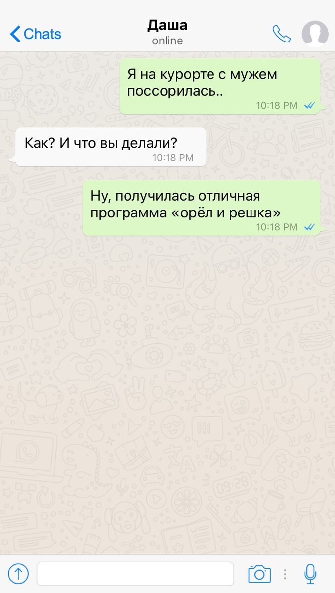 #2 переписка