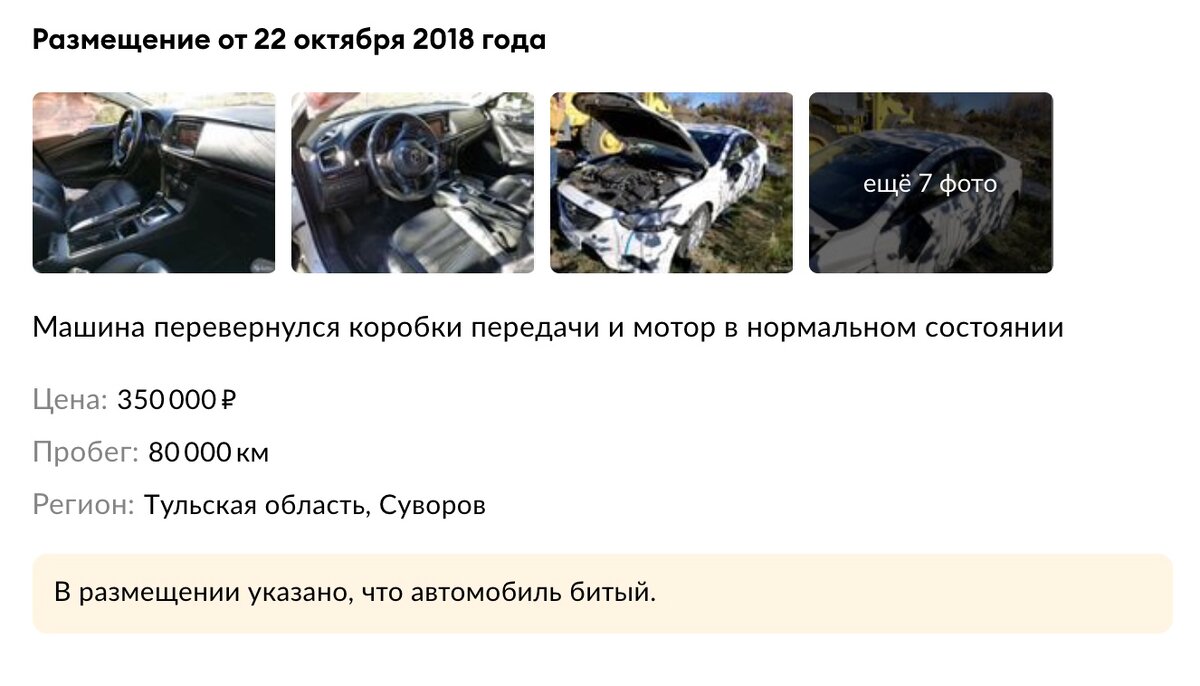 Скриншот из отчета "Автотека" по VIN: RUMGJ4238EV007865 от 14/09/2021 