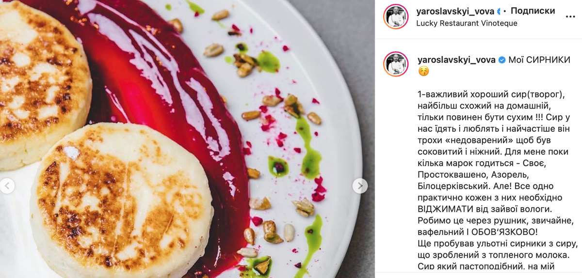 Рецепт сырников от Владимира Ярославского. Источник: скриншот поста Владимира Ярославского в Instagram