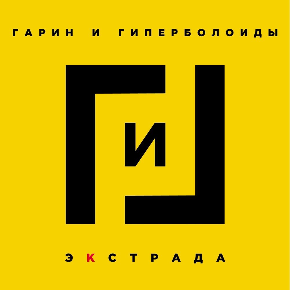 Обложка LP "Экстрада"