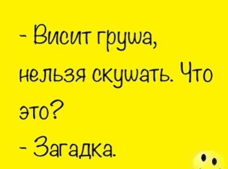 Шутки 6. Смешные шутки про 6б обои.