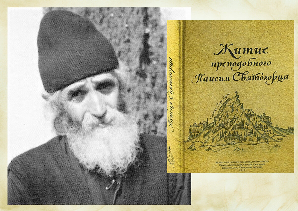 Паисий святогорец том 4. Духовный алфавит Паисия Святогорца. Книги преподобного Паисия Святогорца.