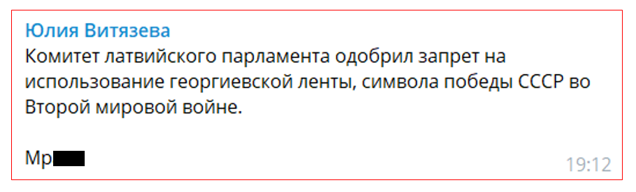 Пример про ненависть, скриншот из телеграм-канала «Юлия Витязева»
