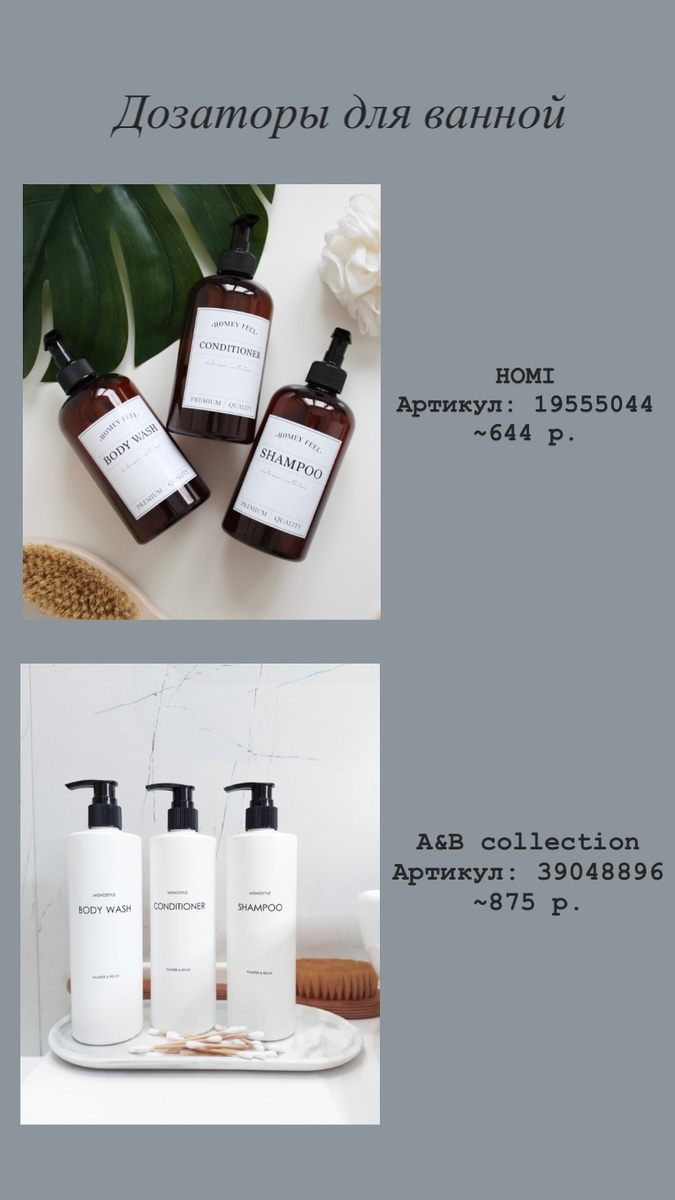 Дозаторы для ванной 