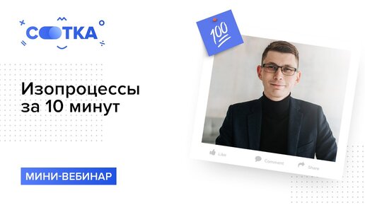 Изопроцессы за 10 минут | ФИЗИКА ЕГЭ | СОТКА