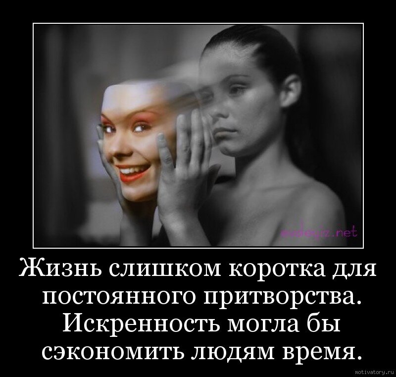 Лицемерки картинки женщины