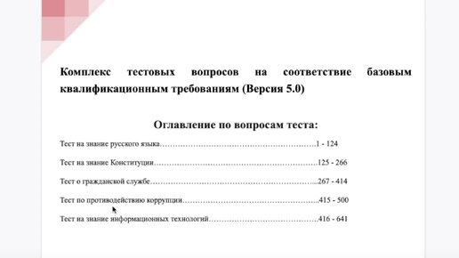 Тест на комплексы. Тестирование на соответствие базовым квалификационным требованиям.