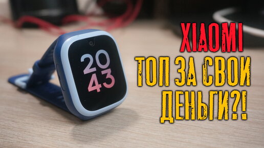 Лучшие детские смарт часы XIAOMI 4C 4G ?!