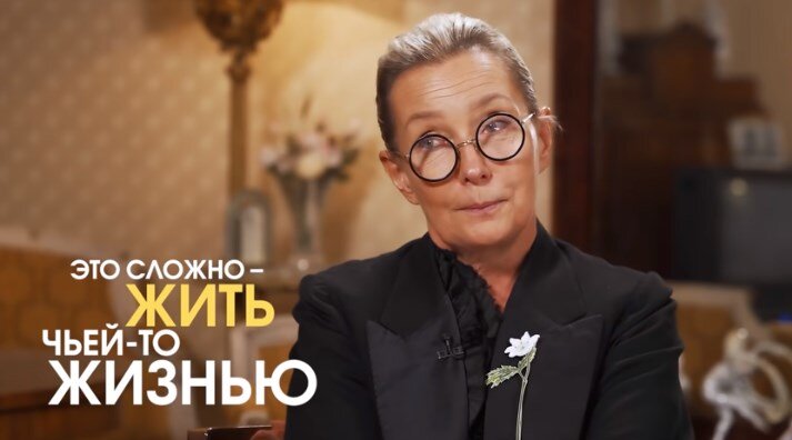Сложно жить чужой жизнью