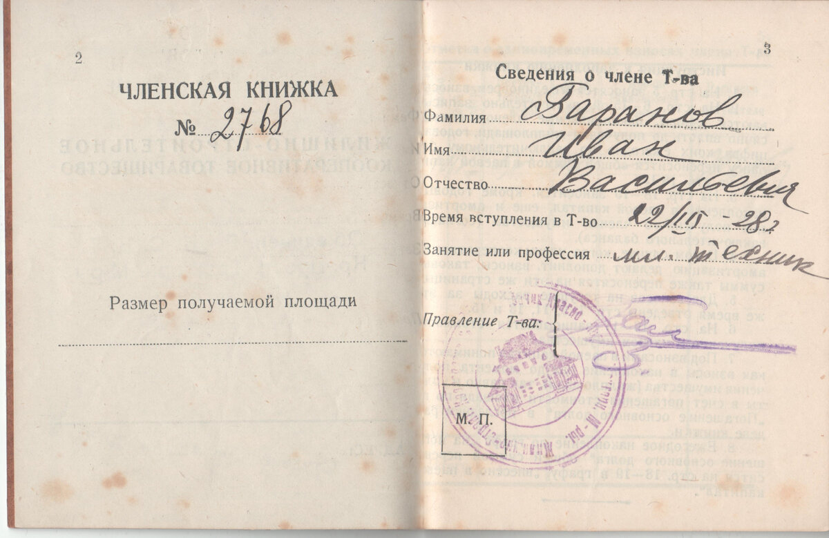 фото членской книжки гаражного кооператива новосибирска. книжка гаражного кооператива. собственность по членской книжке гараж. собственность по членской книжке гараж. членская книжка кооператива.