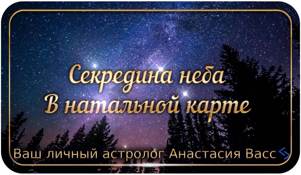 bing.com/image: середина неба в натальной карте