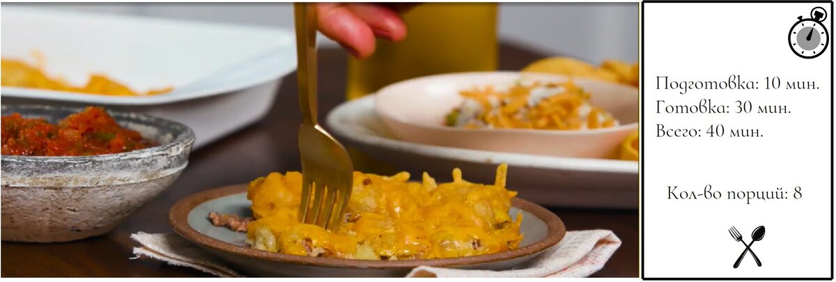 Запеканка Татерто