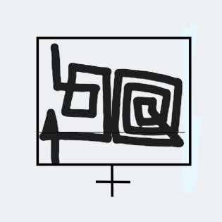 Ыжбора «Ртнык» [ртн]. Звук [тн] приглушённый. 