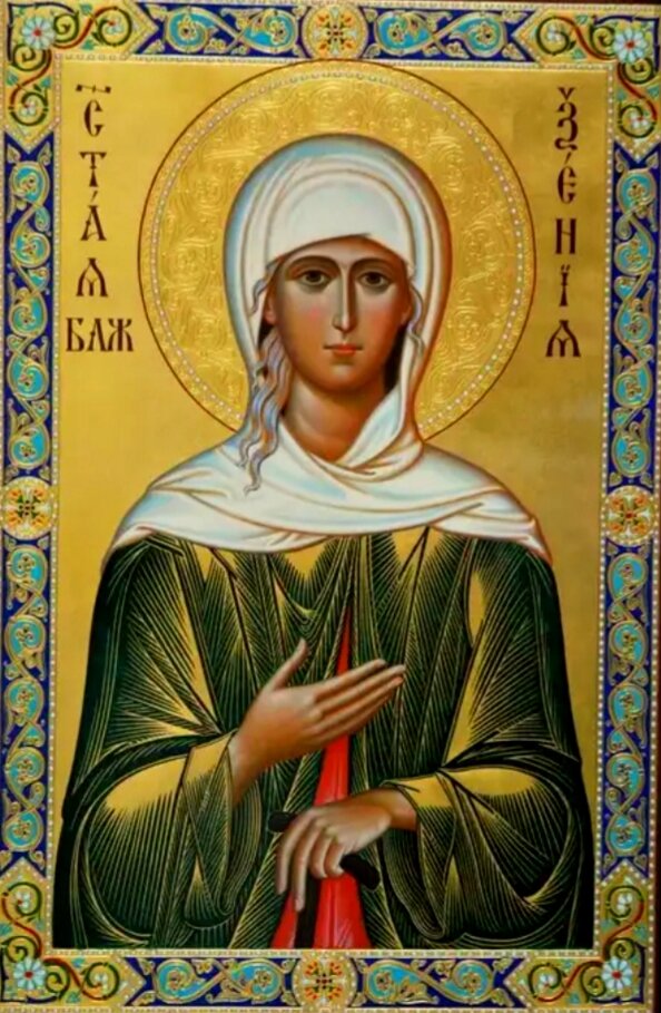 Святая блаженная Ксения Петербургская 