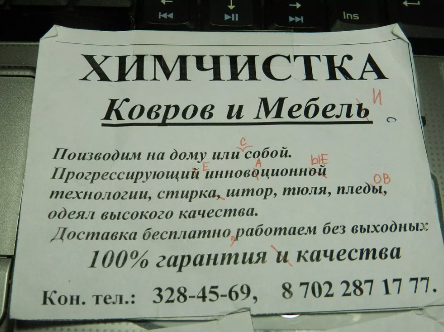 Объявления какой то. Объявления с ошибками. рекламные объявления с ошибками. ошибки в рекламных текстах. объявления с ошибками смешные.