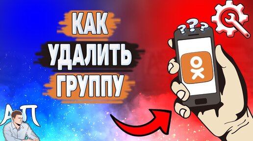 Как удалить фото в Одноклассниках? | FAQ about OK