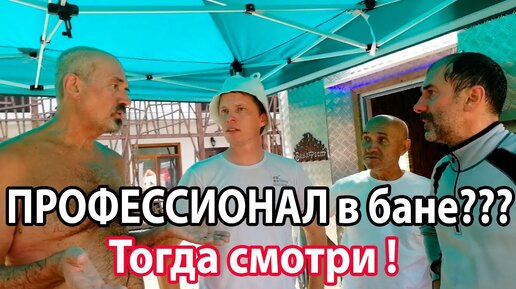 Баня Маслова. Видео для ПРОФИ! Ощущение в бане при различных режимах.