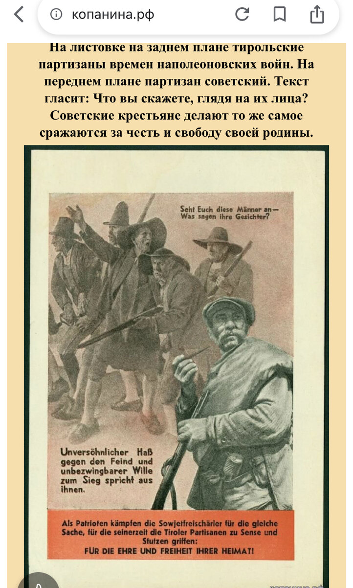 Советская листовка времён ВОВ для немецких солдат. Скриншот публикации на копанина.рф 