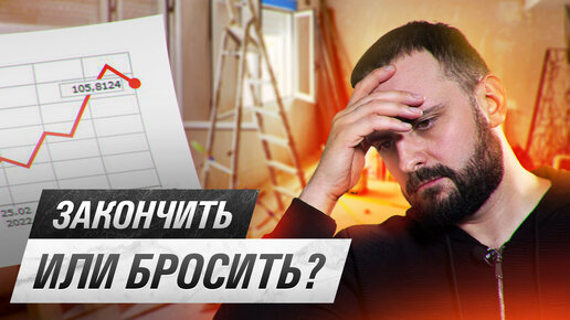 РЕМОНТ В 2022 | Что делать?