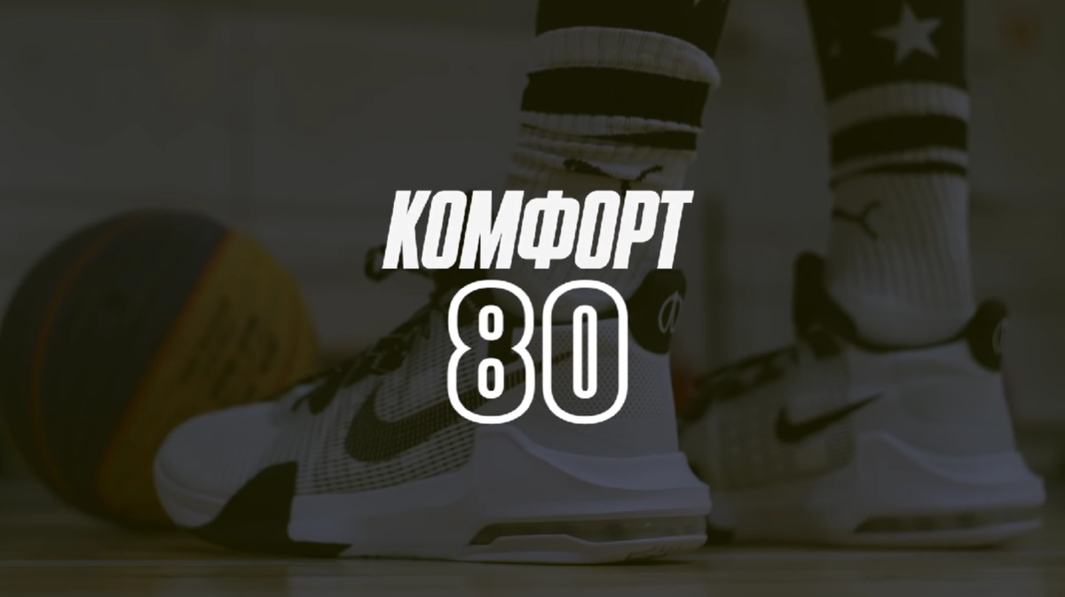 Комфорт - 80