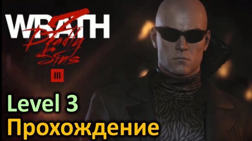 Hitman 3 | DLC 7 смертных грехов | Гнев | Сила ярости | L3 | 10:09 | Silent Assassin | Прохождение