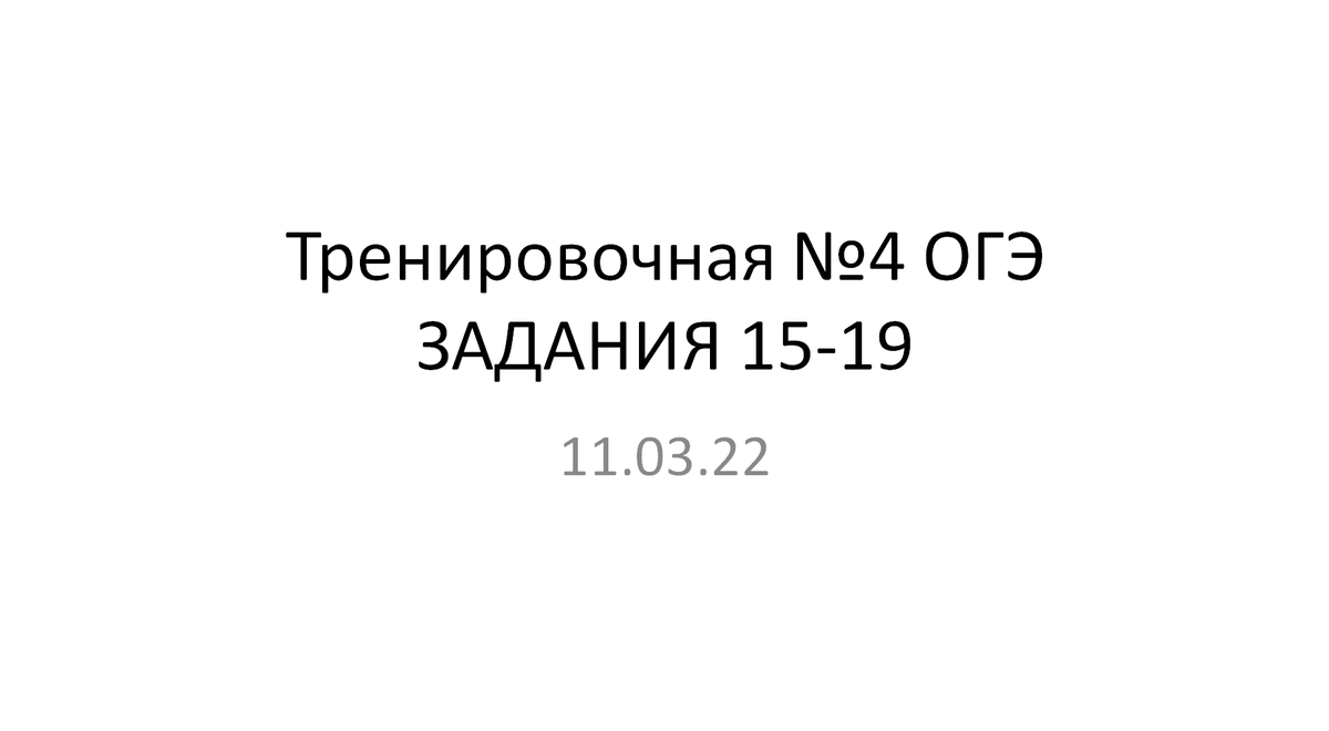 Тренировочная работа ОГЭ. Март 2022. ГЕОМЕТРИЯ первой части | ОГЭ математика  | Дзен