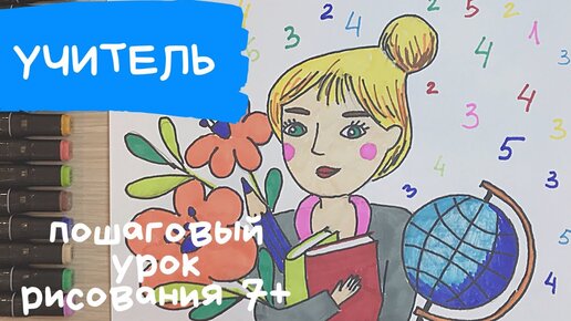 Стенгазета на День учителя своими руками — как нарисовать на ватмане, шаблоны, фото