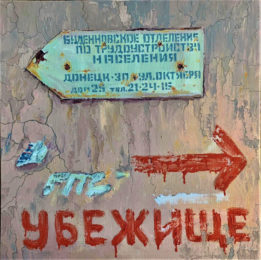 "Знаки для движения в противоположных направлениях" 2014-2021 Холст. Масло 