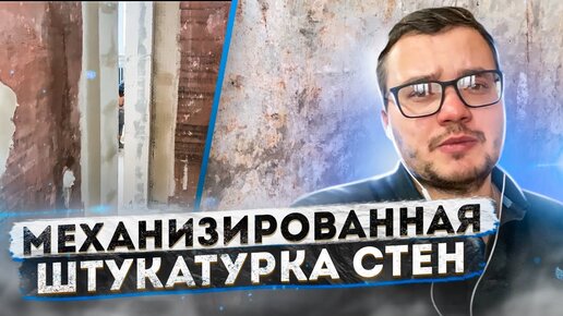 Штукатурка стен от А до Я. Всё, что важно знать перед ремонтом