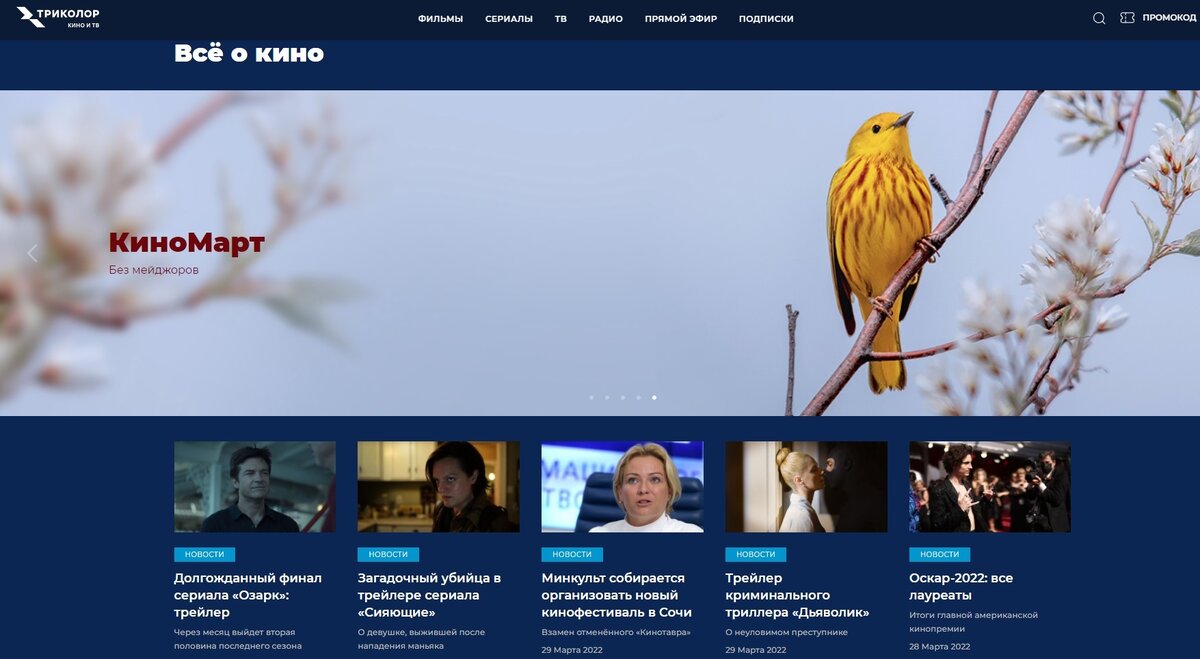 Раздел «Всё о кино» на сайте kino.tricolor.tv