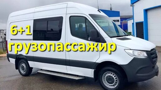 Грузопассажирский фургон Спринтер 311 (Mercedes Sprinter mixto)