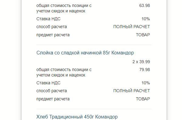 Электронный чек