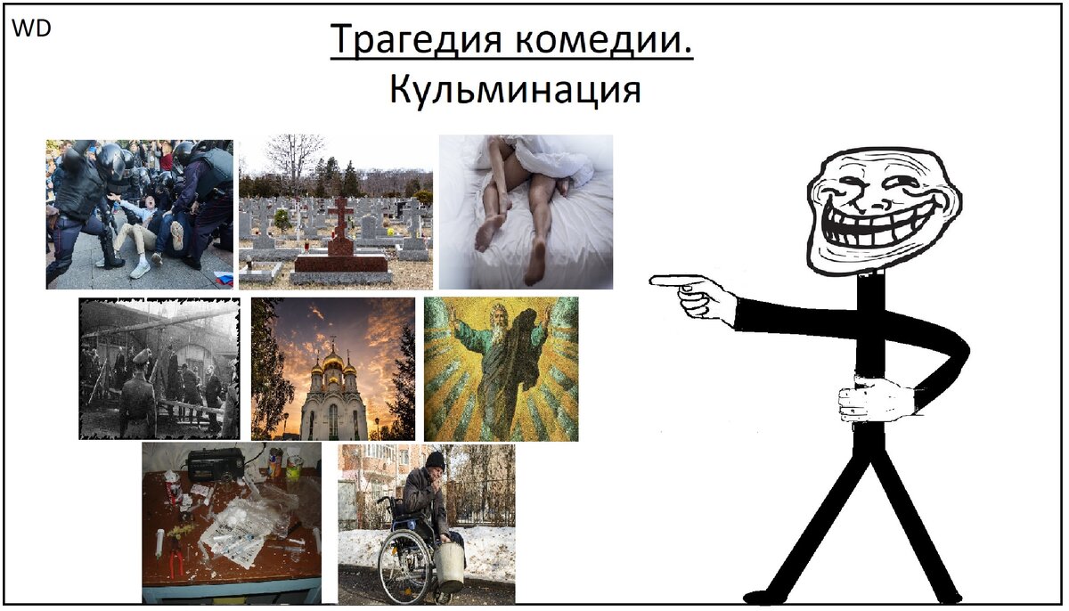Шутки продолжаются, а души лишаемся