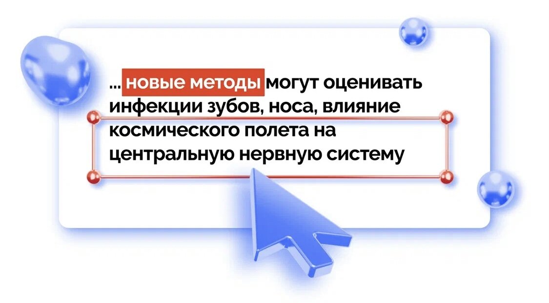 Данные технологии уже активно внедряются по всему миру в обычных больницах.