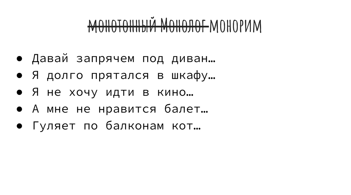 Детям нужно было придумать четверостишие, выбрав в качестве первой строчки одну из предложенных. Задача — чтобы все строчки рифмовались с первой. Это и есть монорим (одна рифма). Предлагайте свои варианты в комментариях.