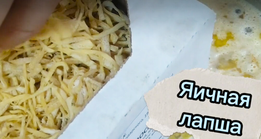 Яичная лапша
