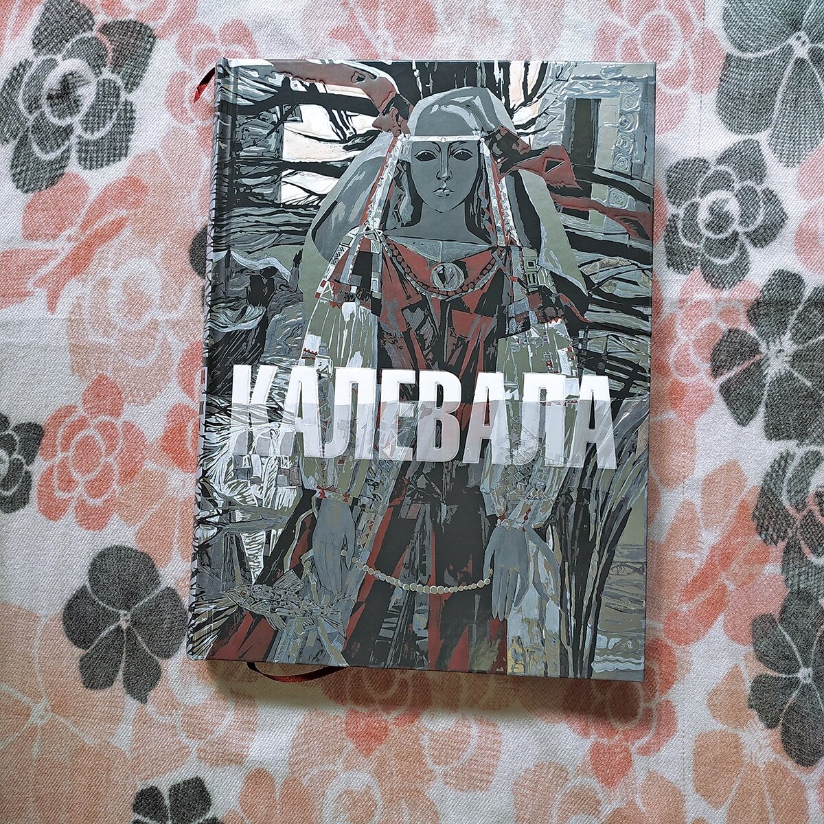 Калевала иллюстрации Курдова