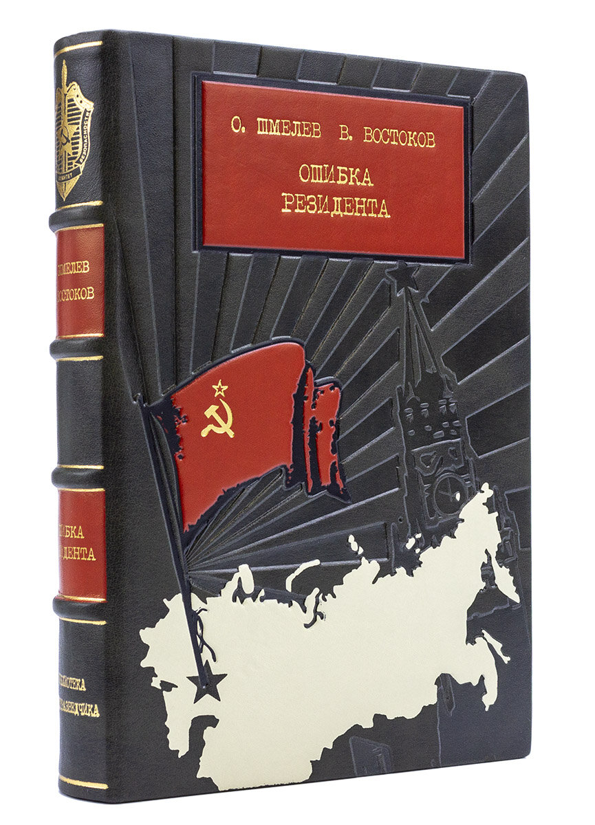 Библиотека контрразведки книги в кожаном переплете